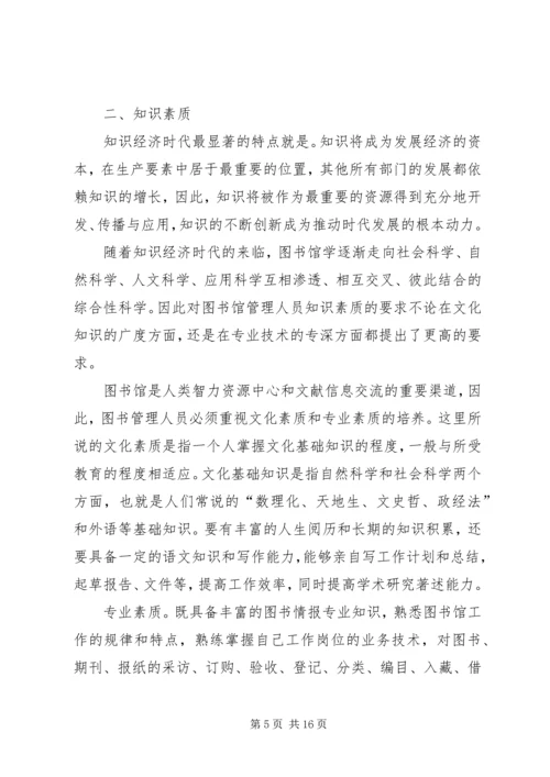 图书馆图书摆放管理员心得.docx