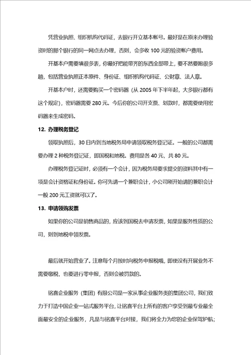 注册一家公司需要什么手续