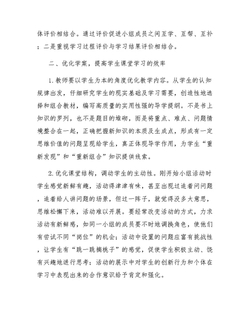 初中历史教学之自主互助学习研究