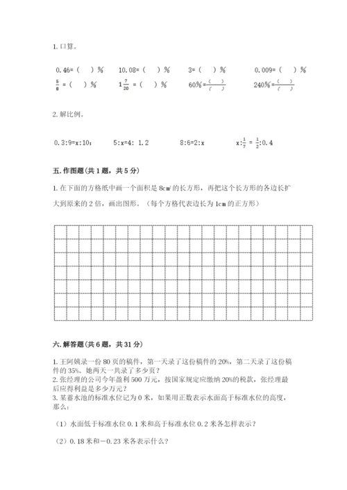 人教版六年级下册数学期末测试卷（b卷）word版.docx