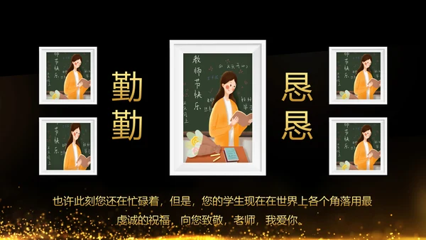 最美教师教师节颁奖典礼老师节颁奖晚会PPT