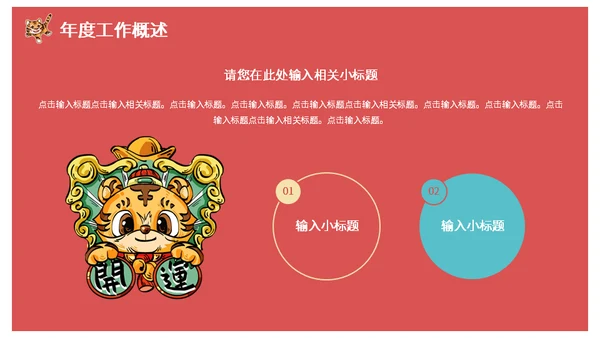 虎年大吉国潮风春节过年通用PPT模板