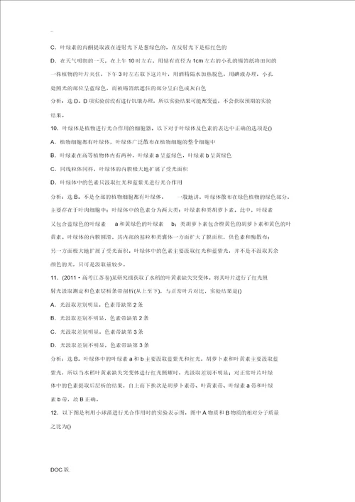 2013年高中生物知能演练轻巧夺冠第四章第二节一同步测试苏教版必修1