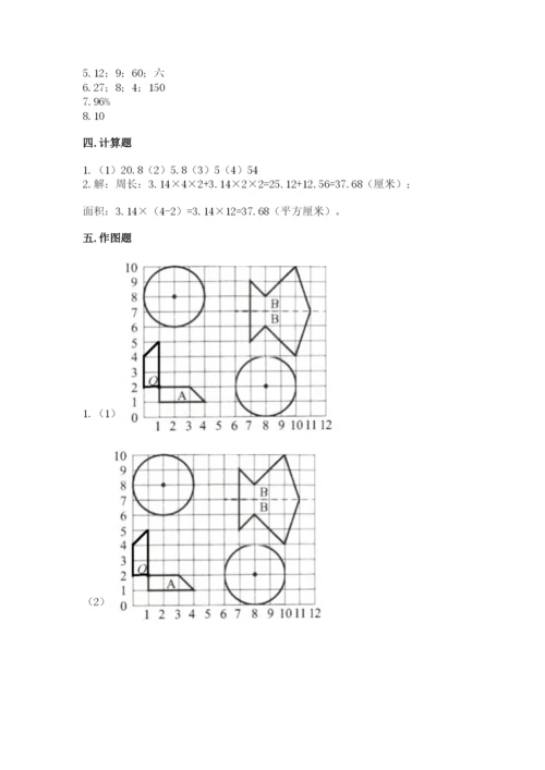 2022人教版六年级上册数学期末卷及参考答案【突破训练】.docx