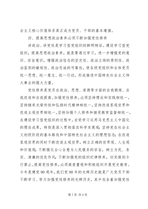 提高思想政治素养推进学习型党组织建设.docx