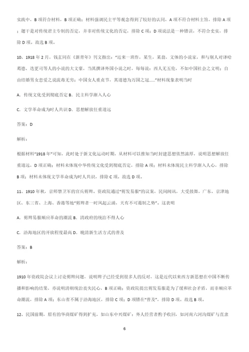 2023人教版带答案高中历史上第六单元辛亥革命与中华民国的建立易混淆知识点.docx
