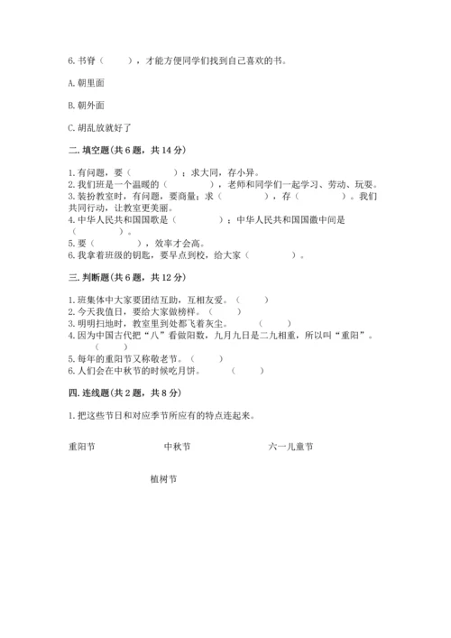 部编版二年级上册道德与法治期中测试卷精品（模拟题）.docx