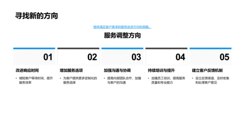 季度咨询服务总结PPT模板