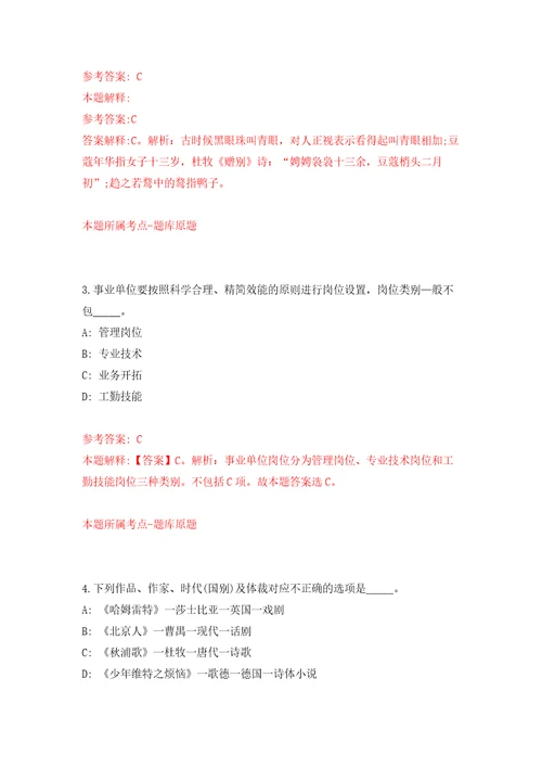 山东滨州高新技术产业开发区招考聘用工作人员2人模拟训练卷第6次