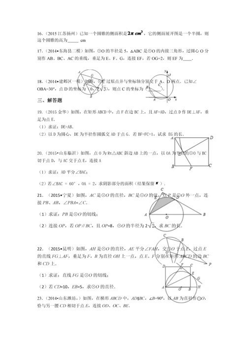 2016中考复习圆的检测题及答案.docx