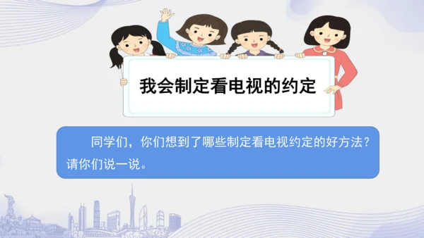 7.《健康看电视》（第二课时）  课件
