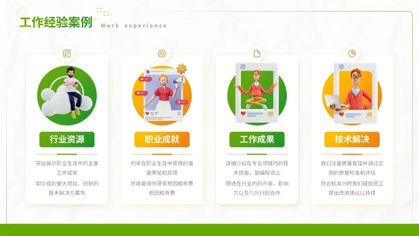 绿色小清新自我介绍PPT模板