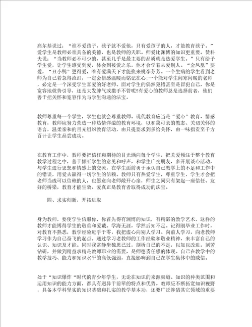 师德师风整治心得体会通用20篇