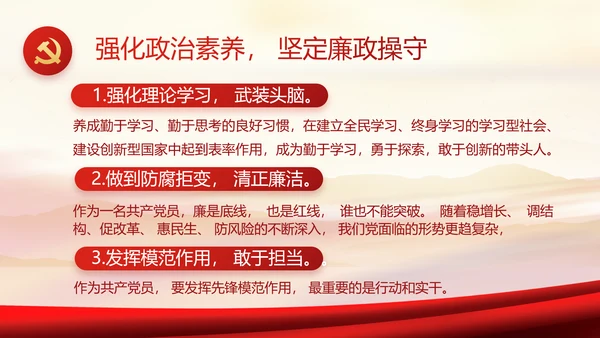 加强党风廉政建设年终工作总结PPT