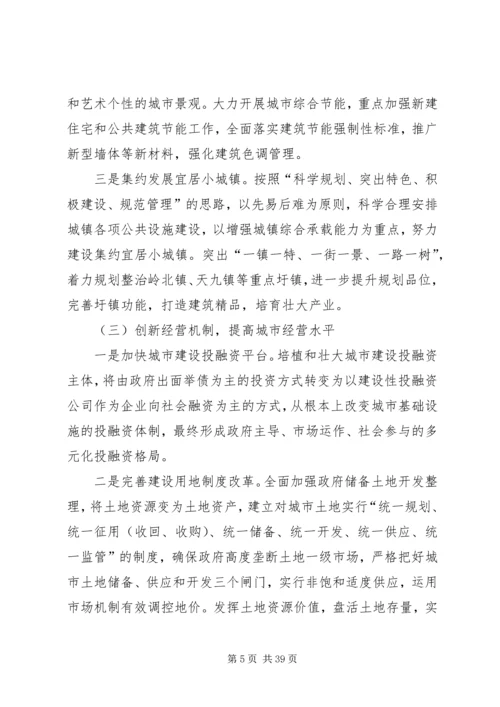 关于推进新型城镇化工作的实施意见.docx