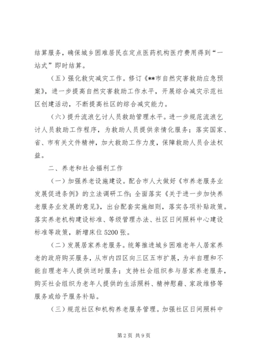 民政局XX年工作计划 (2).docx
