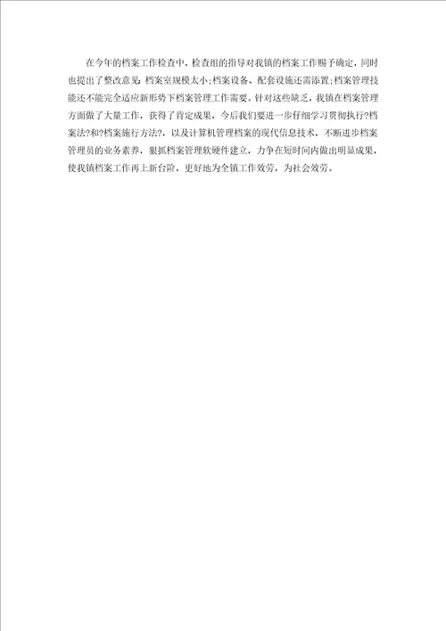 村委会自检自查报告汇编5篇