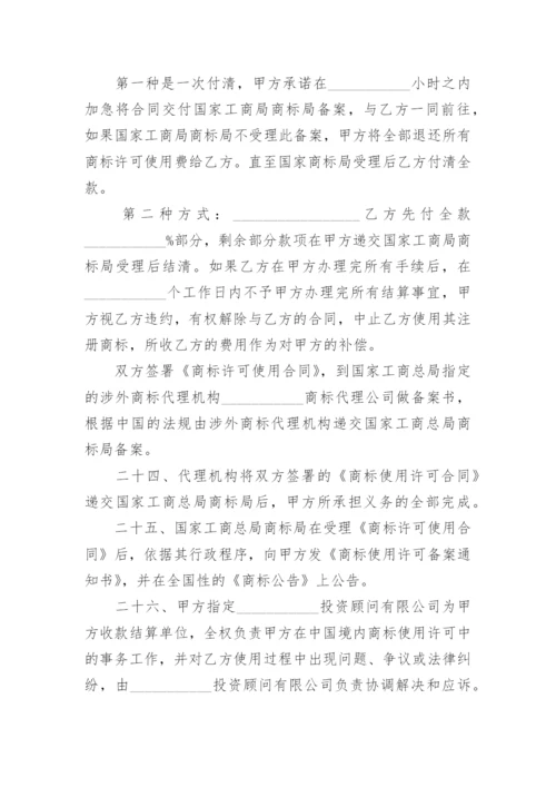 商标许可使用独占许可合同.docx