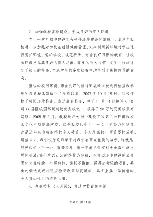 优秀初中校长个人述职报告范文.docx