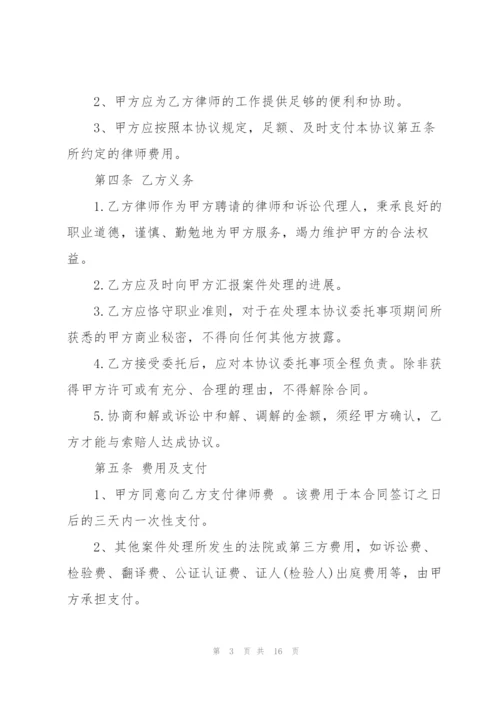 简单律师委托合同模板3篇.docx