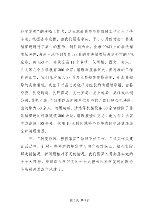 机关“转变作风、狠抓落实”活动汇报.docx