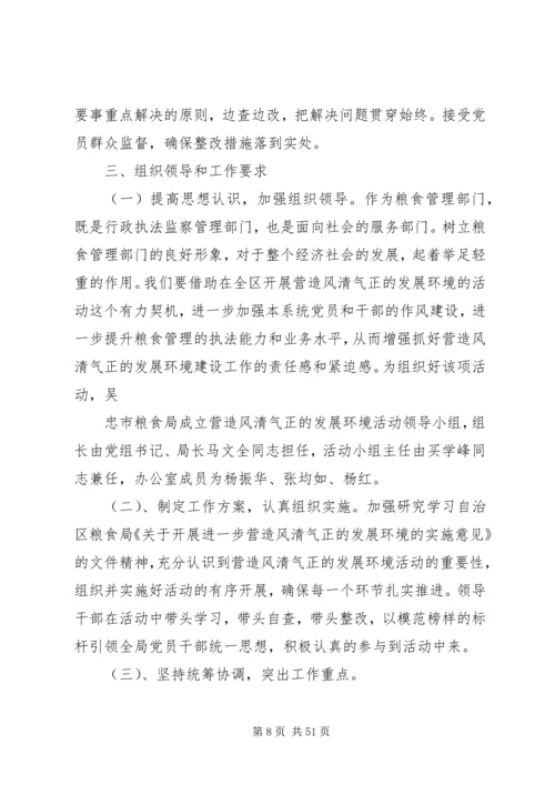 风清气正实施方案 (2).docx