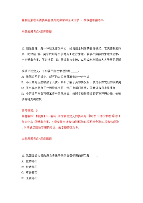 浙江杭州市上城区综合行政执法大队编外招考聘用模拟训练卷（第7版）