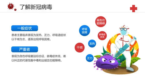 冬季防疫防控宣传教育指南PPT模板