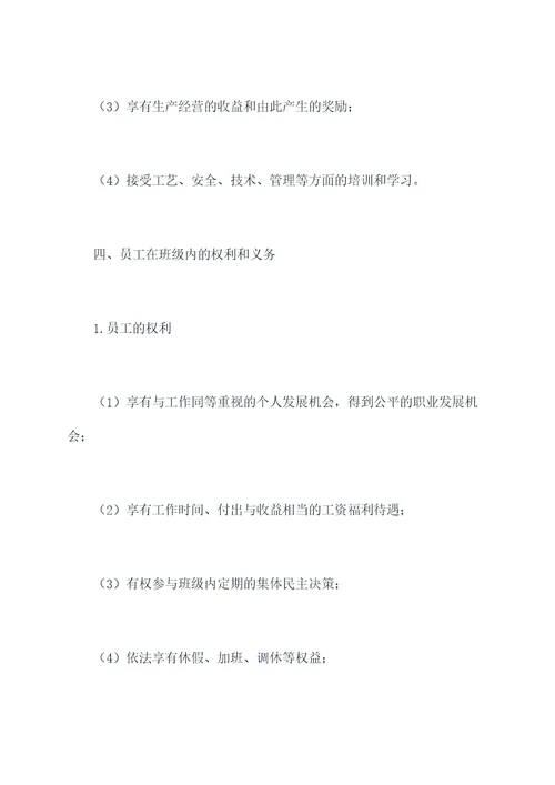 工厂班级管理制度