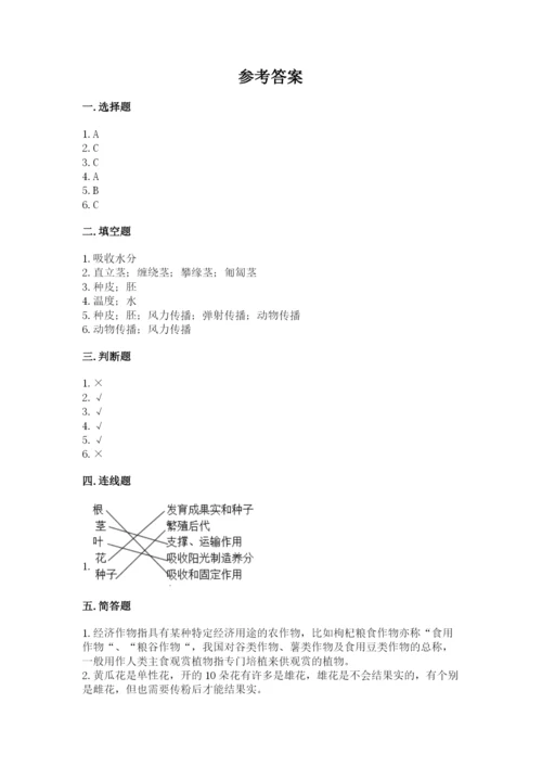 科学四年级下册第一单元《植物的生长变化》测试卷（名校卷）.docx