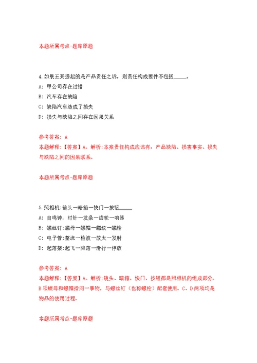 2022年01月福州市永泰生态环境局关于招考1名劳务派遣工作人员练习题及答案（第4版）