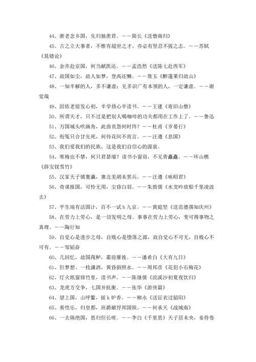 关于爱国名人名言警句大全摘抄.docx