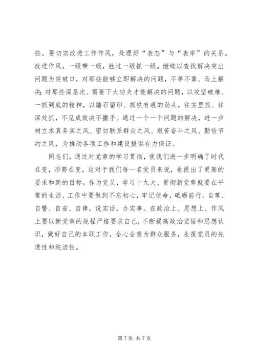 认真学习贯彻新《党章》争做新时代合格共产党员.docx