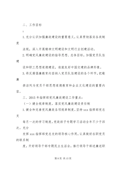 篇一：市规划局党风廉政建设和反腐败工作计划.docx