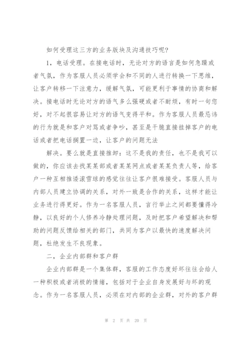 客服岗位职责范文4篇.docx