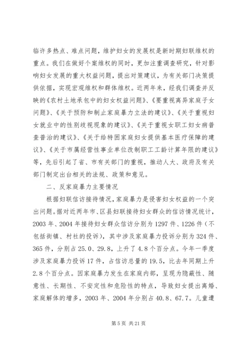 妇女维权问题调研报告 (4).docx