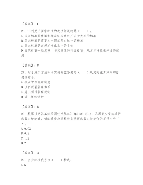 2024年标准员之专业管理实务题库及答案（有一套）.docx