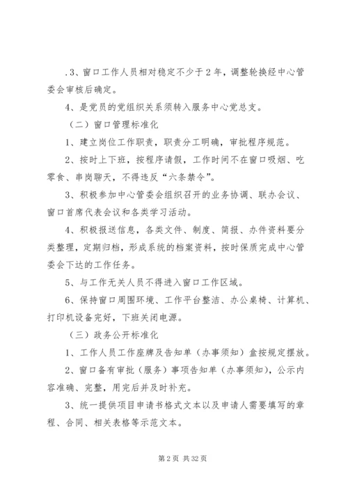 关于创建标准化服务窗口活动的实施意见.docx