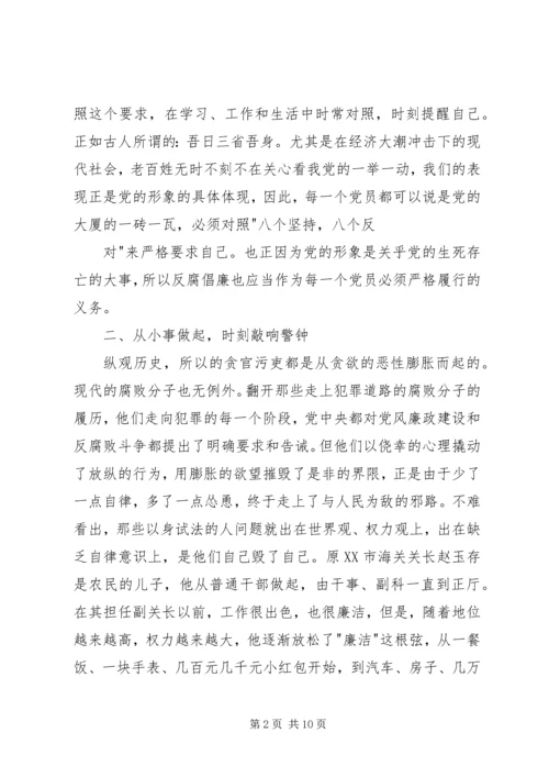 学习廉政党课心得体会3篇 (2).docx