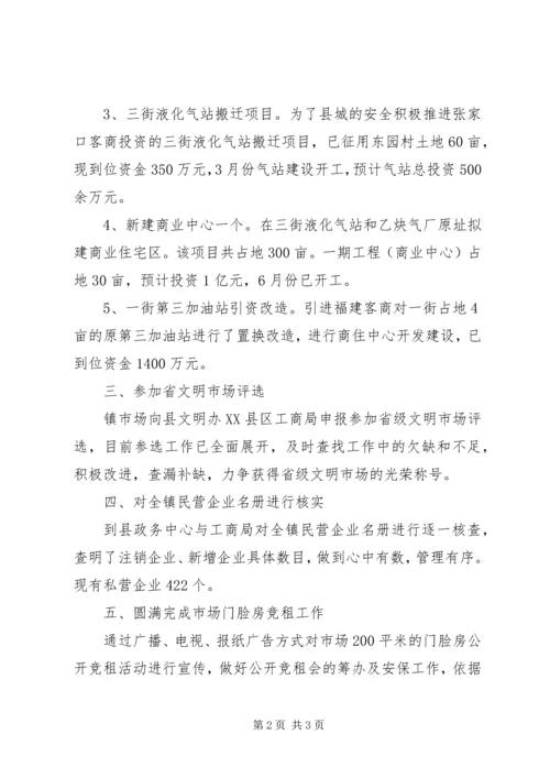 乡镇经委工作情况报告.docx