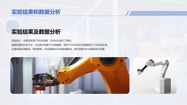 蓝黄色商务现代机械工程硕士毕业答辩PPT模板
