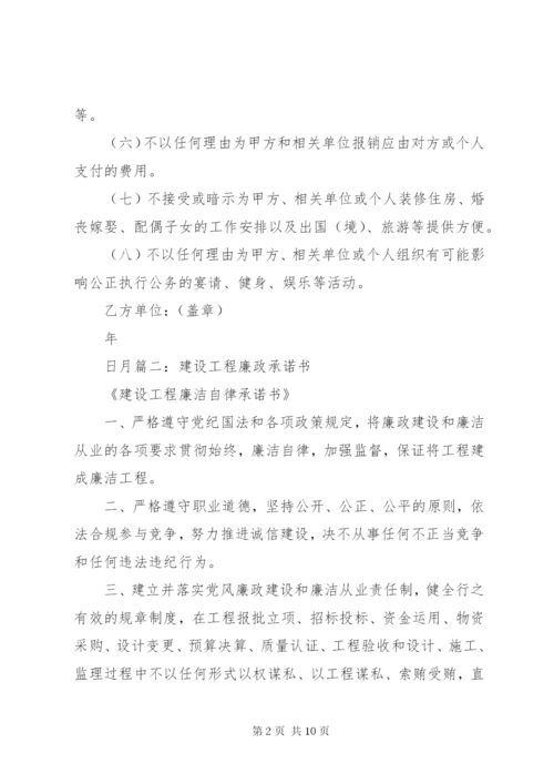 工程项目建设廉政承诺书 (3).docx
