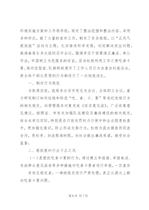 篇一：吃拿卡要自查自纠报告.docx