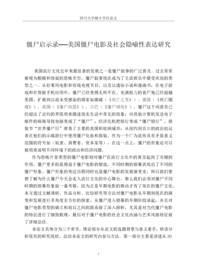 僵尸启示录──美国僵尸电影及社会隐喻性表达研究.docx