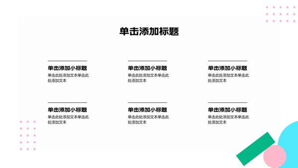 彩色扁平插画风小组成员介绍PPT模板