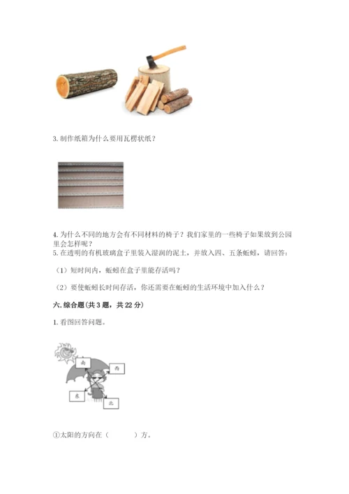 教科版二年级上册科学期末测试卷（历年真题）.docx