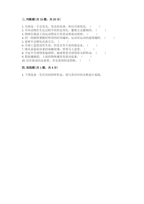 教科版科学三年级下册期末测试卷及答案【夺冠】.docx