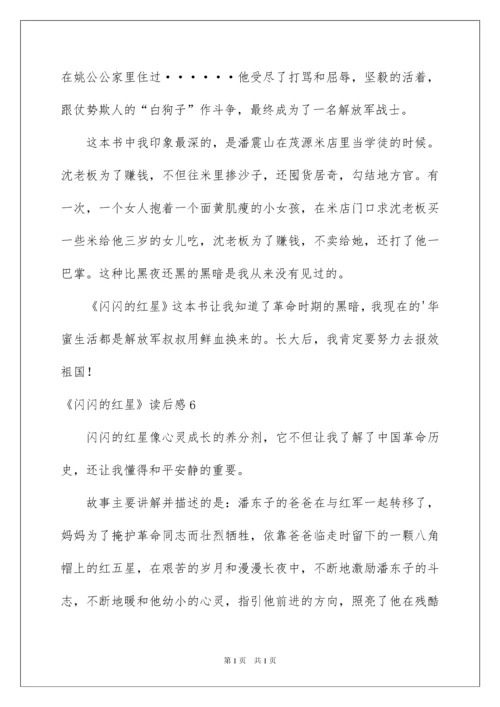 2022《闪闪的红星》读后感_5.docx