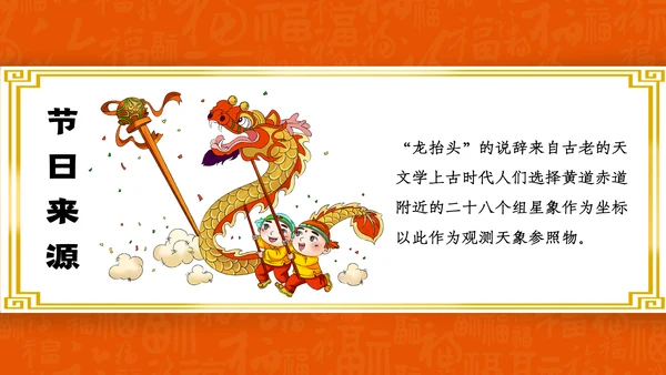 二月二龙抬头中国龙图腾通用PPT模板