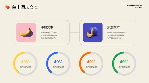 彩色几何极简风格通用PPT演示模板
